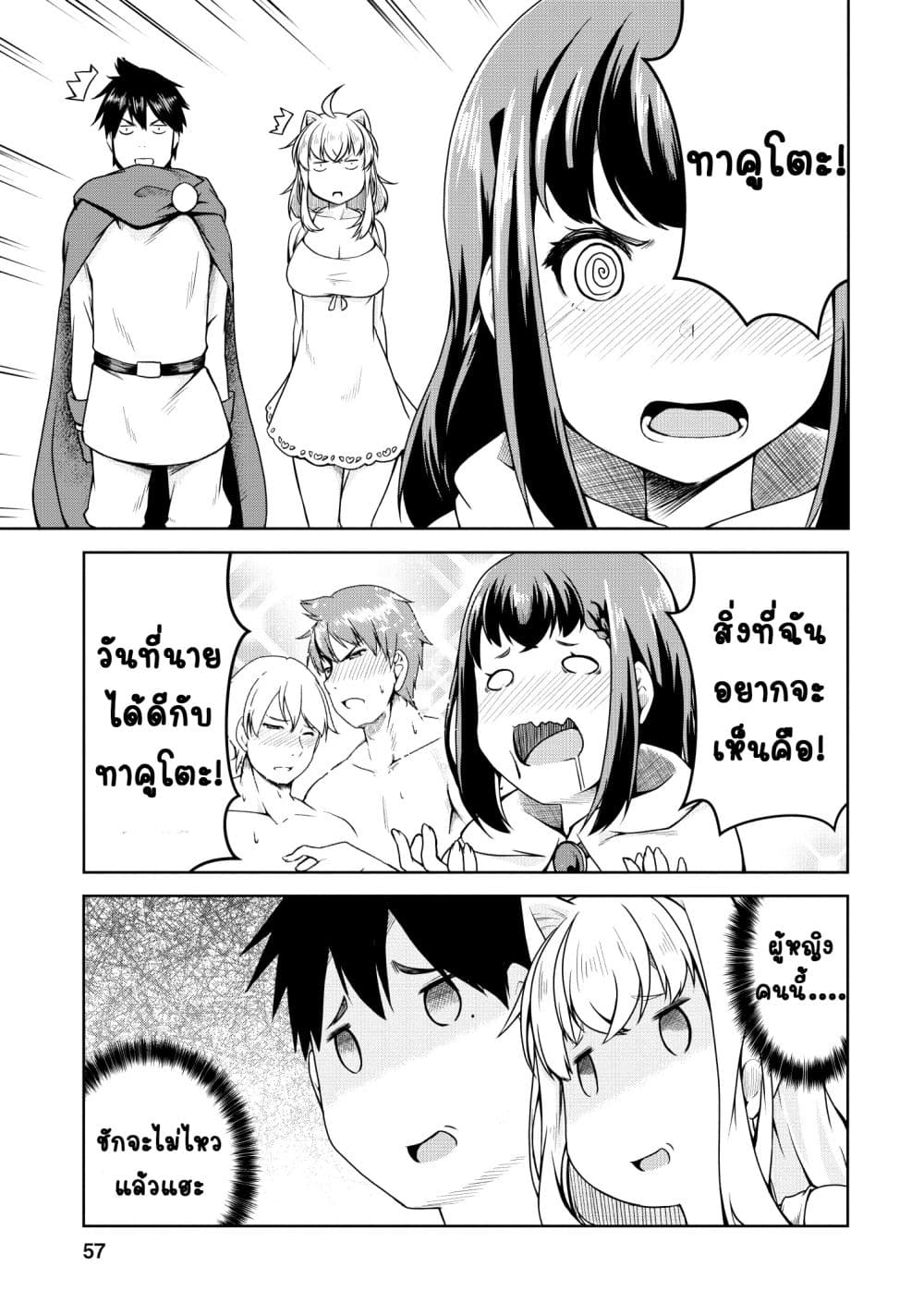Succubus ni Tensei shita node Milk wo Shiborimasu 19-19