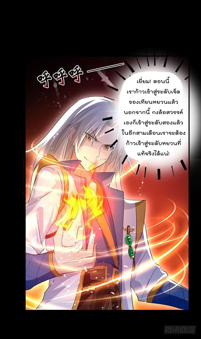 Emperor LingTian จักรพรรดิหลิงเทียน 5-5