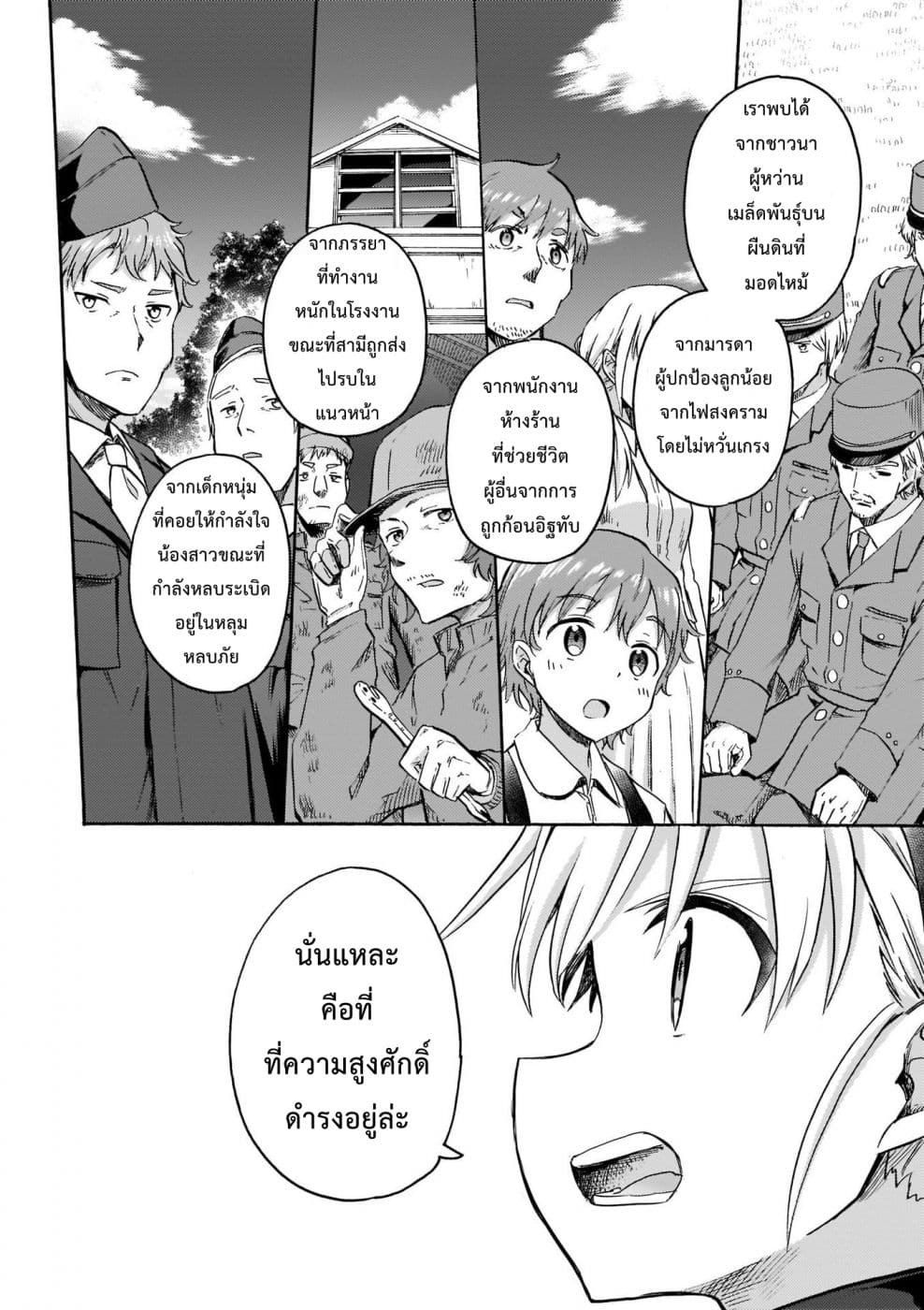 Noble Witches - 506th Joint Fighter Wing 17-Noble Witches (ตอนจบ) n