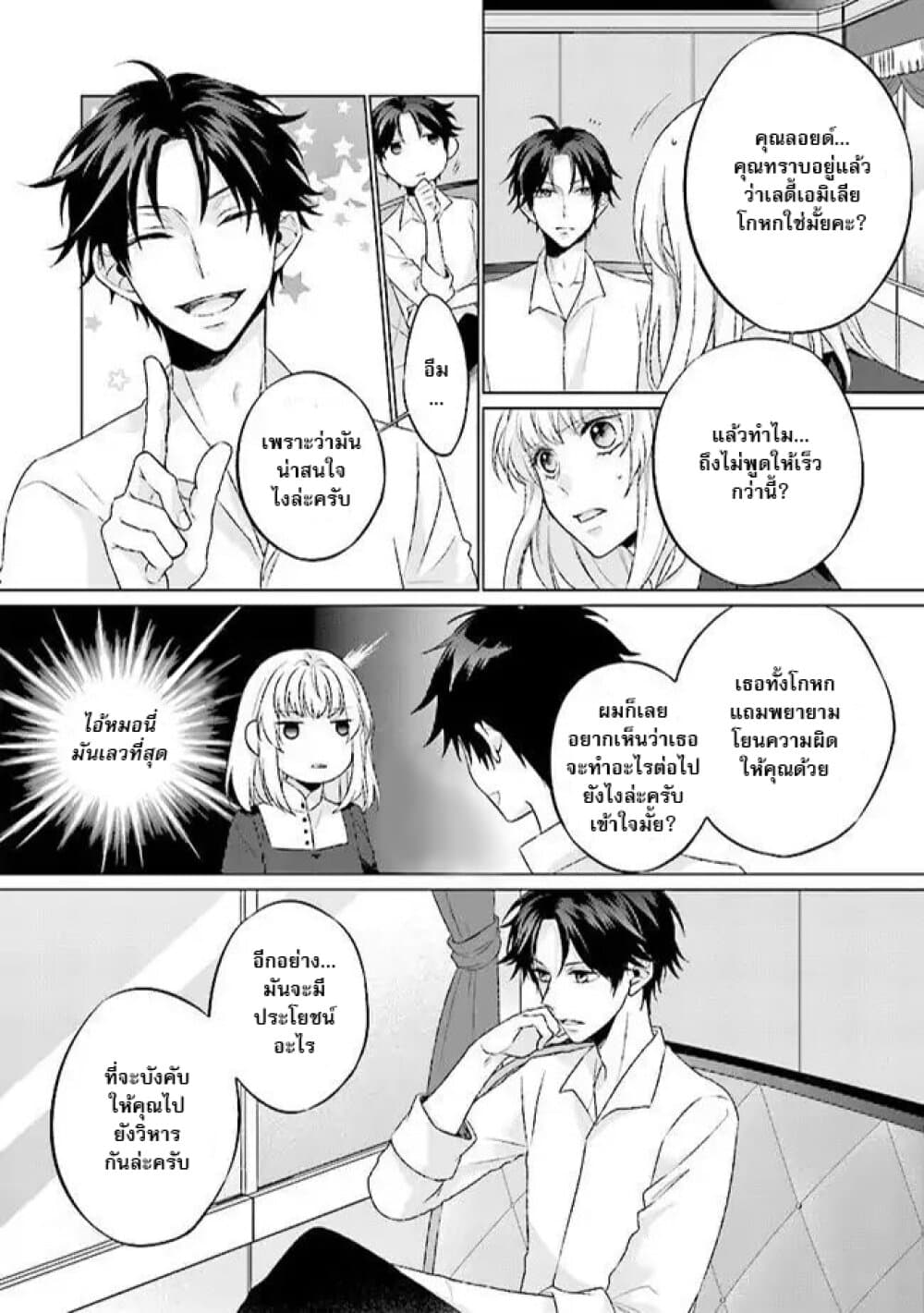Seijo ni naru no de Nidoume no Jinsei wa Katte ni sasete moraimasu ~Outaishi wa, Zensei de Watashi wo Futta Koibito deshita~ 2-2
