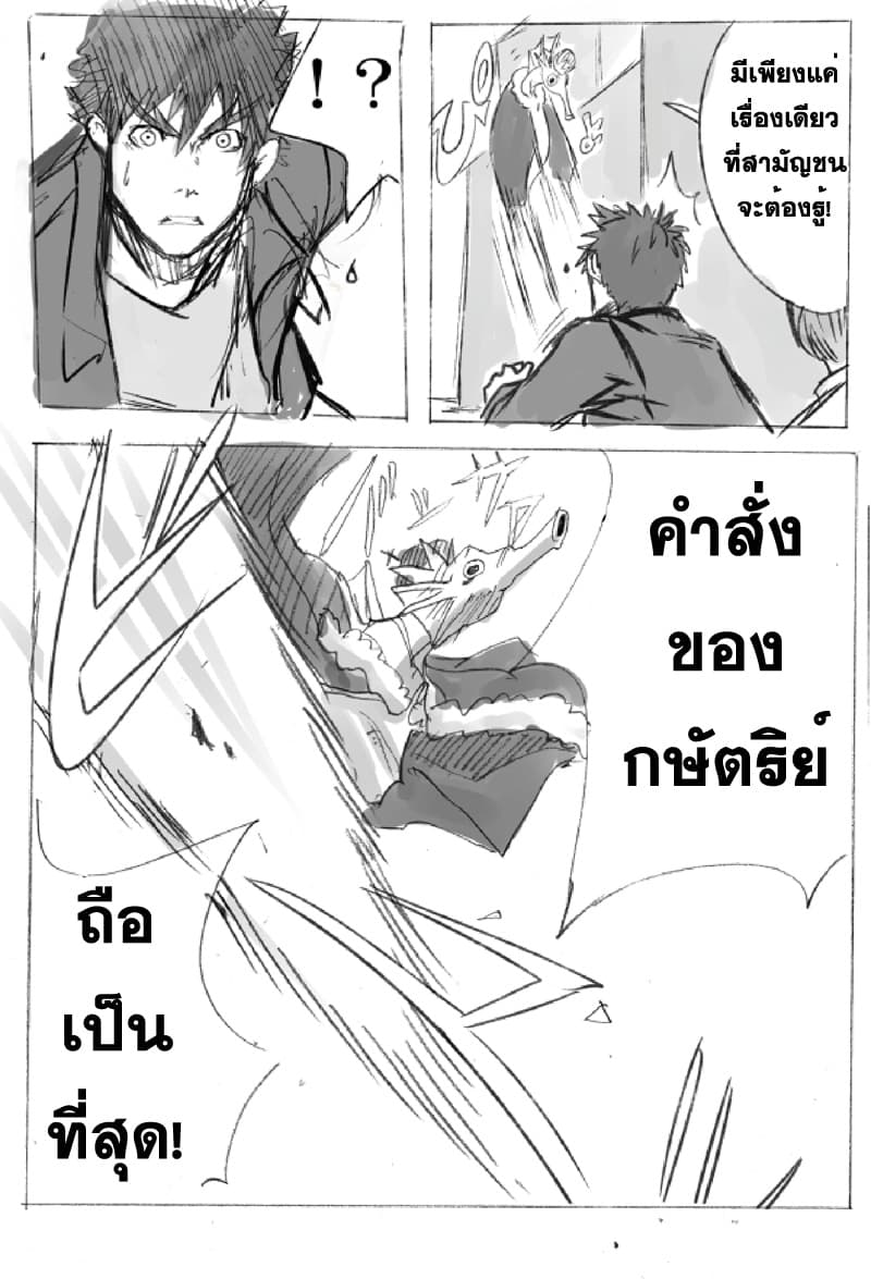 Ore to Hero to Mahou Shoujo (Web Comic) 4-ผู้ที่จะมา