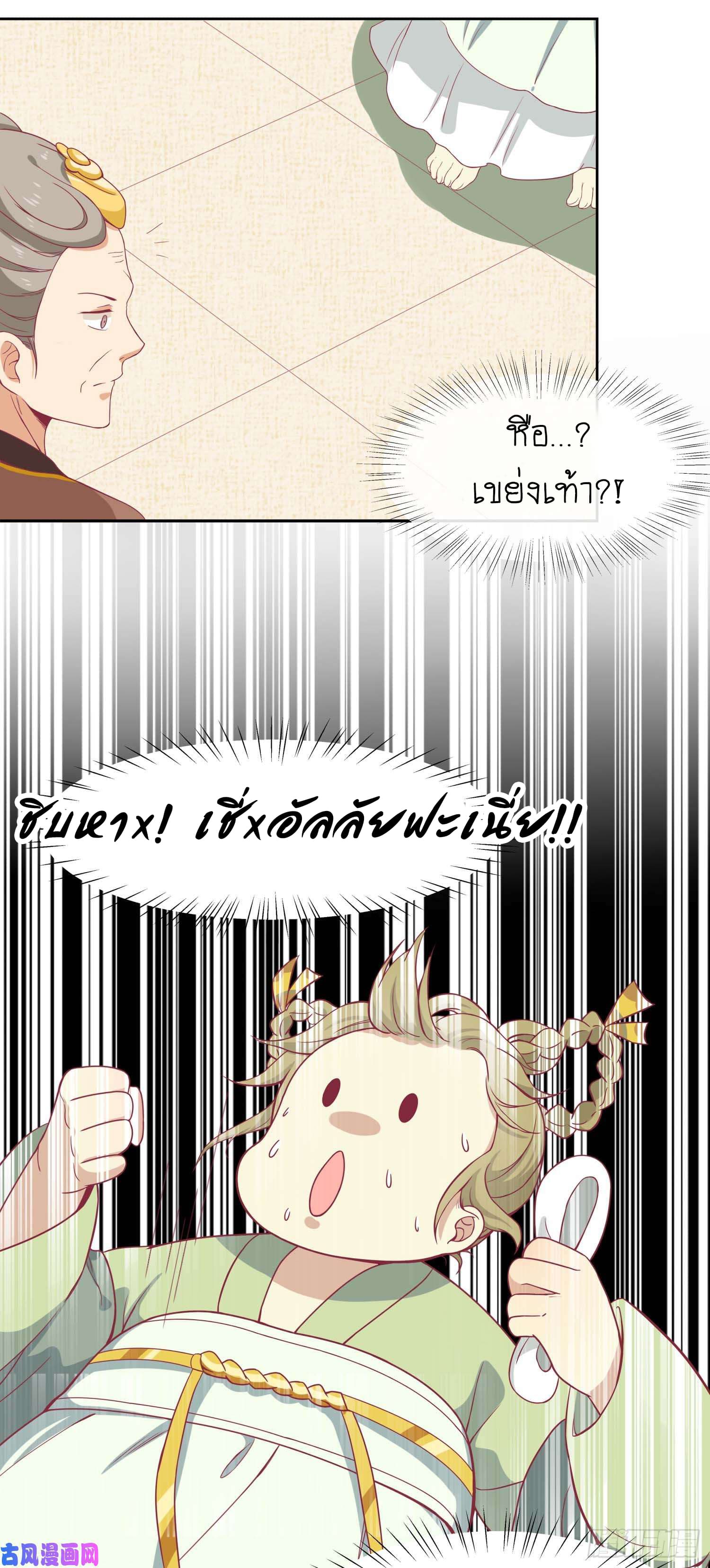 Wang Ye, Nu Jia Jian Ge Fei  ช้าก่อนคุณชาย ข้าจะไดเอทเพื่อท่าน!! 9-สดุดีเทพธิดา
