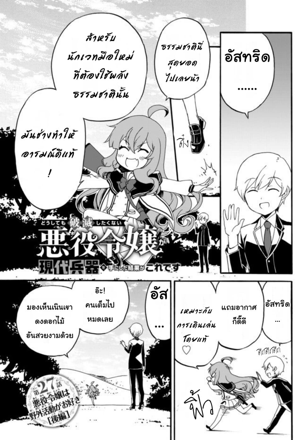 The Villainess Will Crush Her Destruction End Through Modern Firepower โลลิปืนดุ 27-27