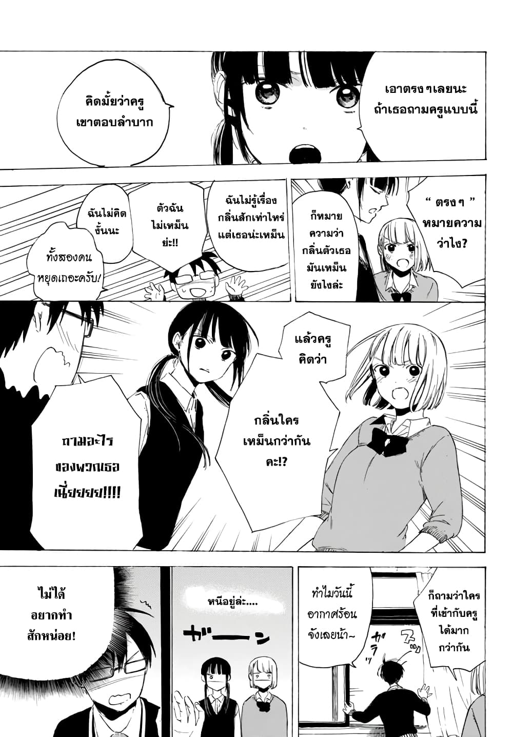 Sensei, Suki Desu. 2-คุณเคยกอดและมองดูนักเรียนทั้งสองของคุณบ้างมั้ย?