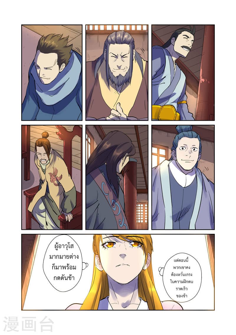Tales of Demons and Gods 195-หลับด้วยกัน