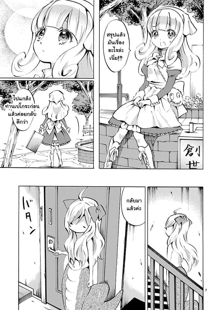 Jashin-chan Dropkick 103-ตลกจังขอรับ