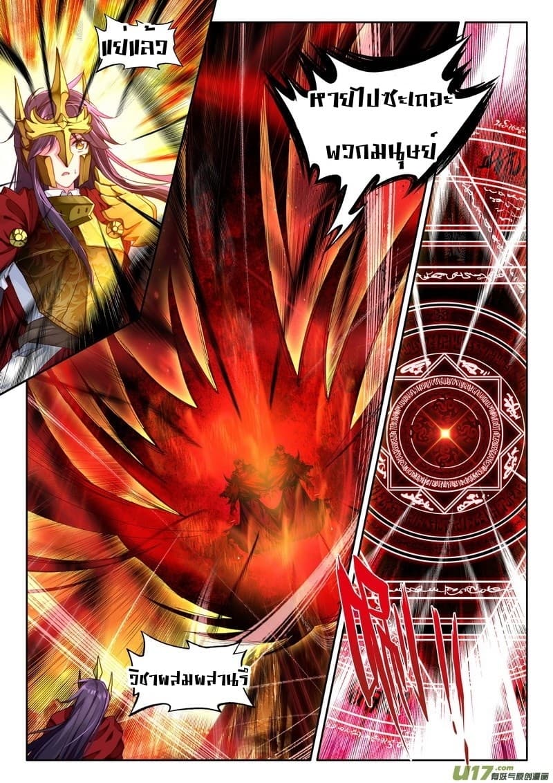 Shen Yin Wang Zuo ผนึกเทพบัลลังก์ราชันย์ 115-115