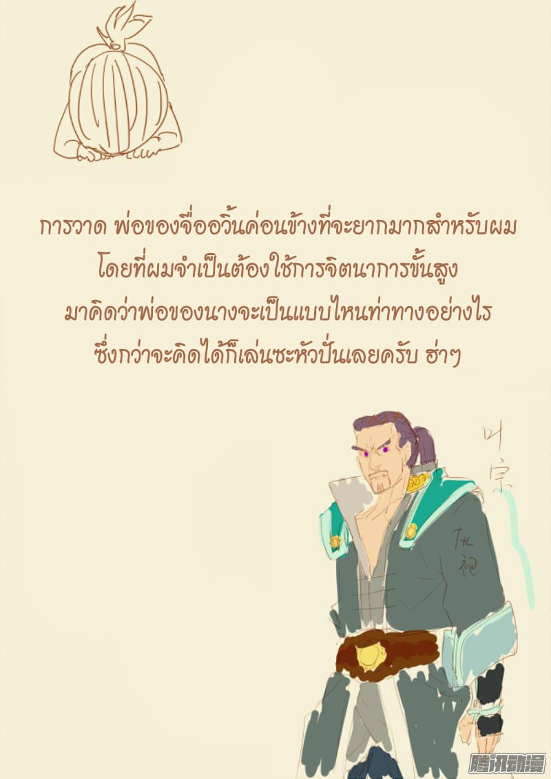 Tales of Demons and Gods 109.2-ประมุขแห่งเมืองกรอลี่ (2)
