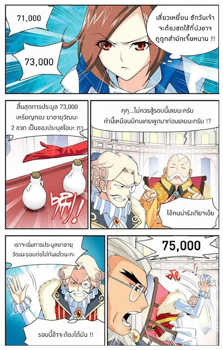 Doupo Cangqiong 13-โชคลาภ