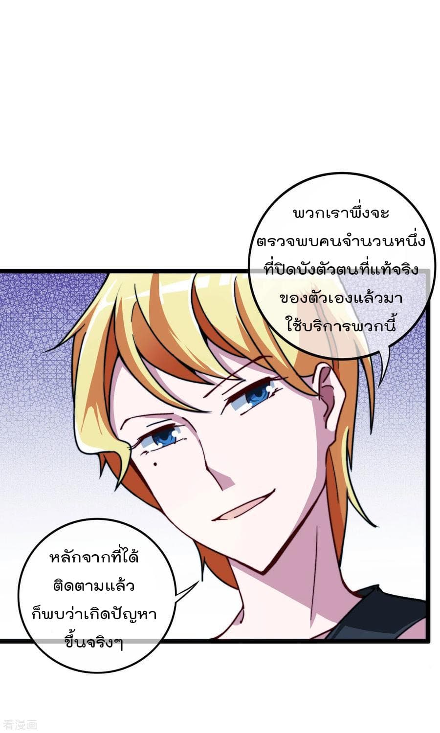 I am The Richest  in The World ข้านี่แหละจะรวยที่สุดในโลก! 40-40