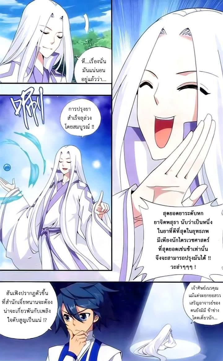 Doupo Cangqiong 144-เทพแห่งความตายในทะเลทราย