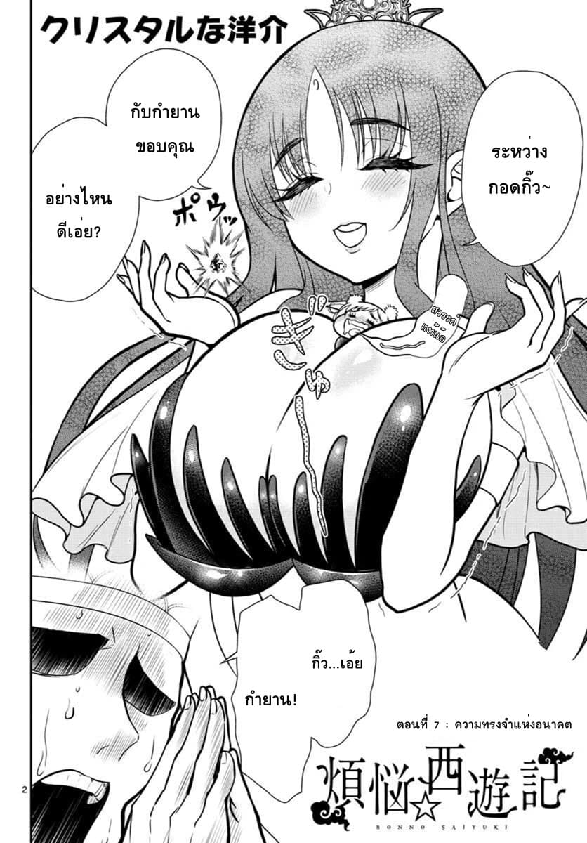 Bonnou Saiyuuki ไซอิ๋วสายบาป 7-ความทรงจำแห่งอนาคต