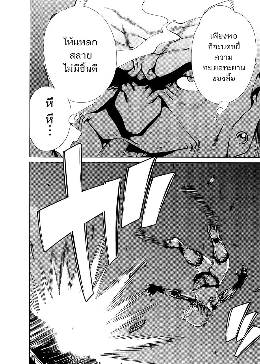 Killing Bites เขี้ยวพิฆาตพันธุ์ผสม 21-หมากของนายจบเห่แล้ว...โนโมโต้!