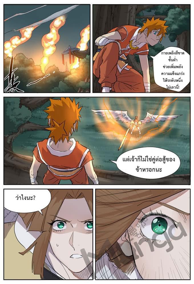 Tales of Demons and Gods 172-ต้วนเจี๋ยนปะทะซี่คงหงเยว่