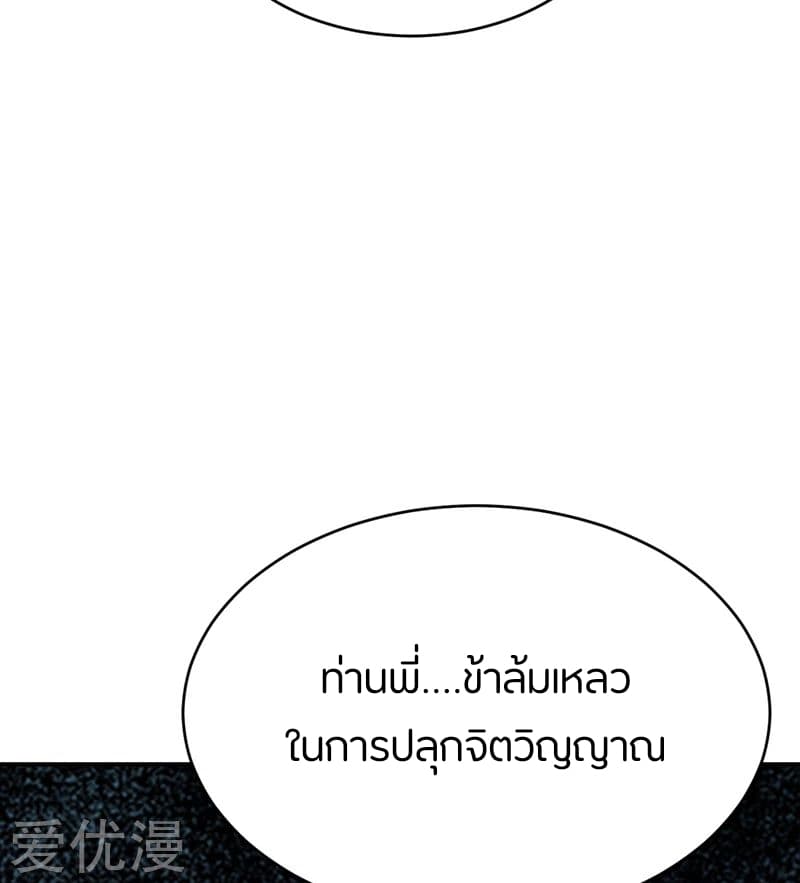 Rise of The Demon King รุ่งอรุณแห่งราชาปีศาจ 95-95
