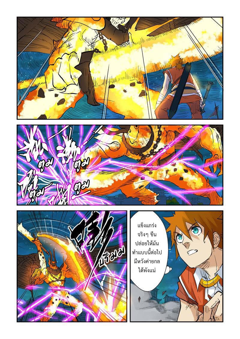 Tales of Demons and Gods 134.2-ทัพสนับสนุน (2)