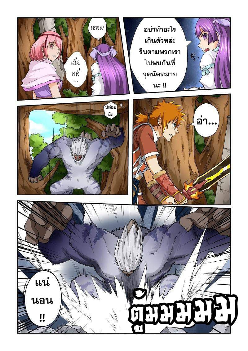 Tales of Demons and Gods 56-แนวหลัง