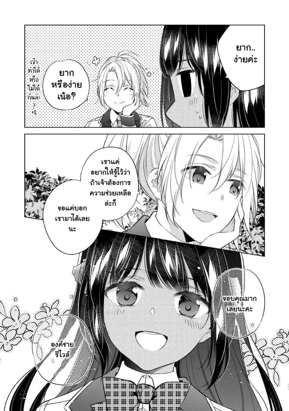 I'm Not a Villainess!! Just Because I Can Control Darkness Doesn't Mean I'm a Bad Person! 7-7