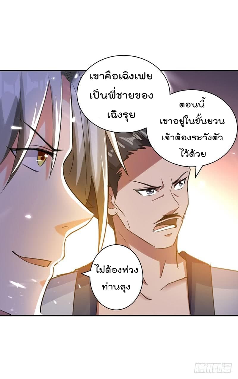 Emperor LingTian จักรพรรดิหลิงเทียน 11-11