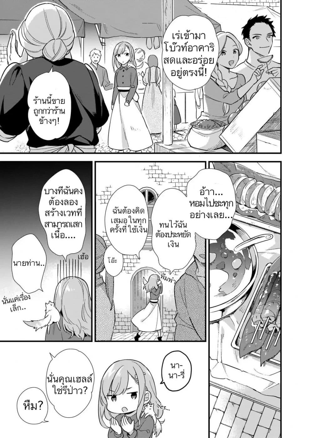 I Want to Be a Receptionist of The Magic World! 5-ชีวิตการทำงาน