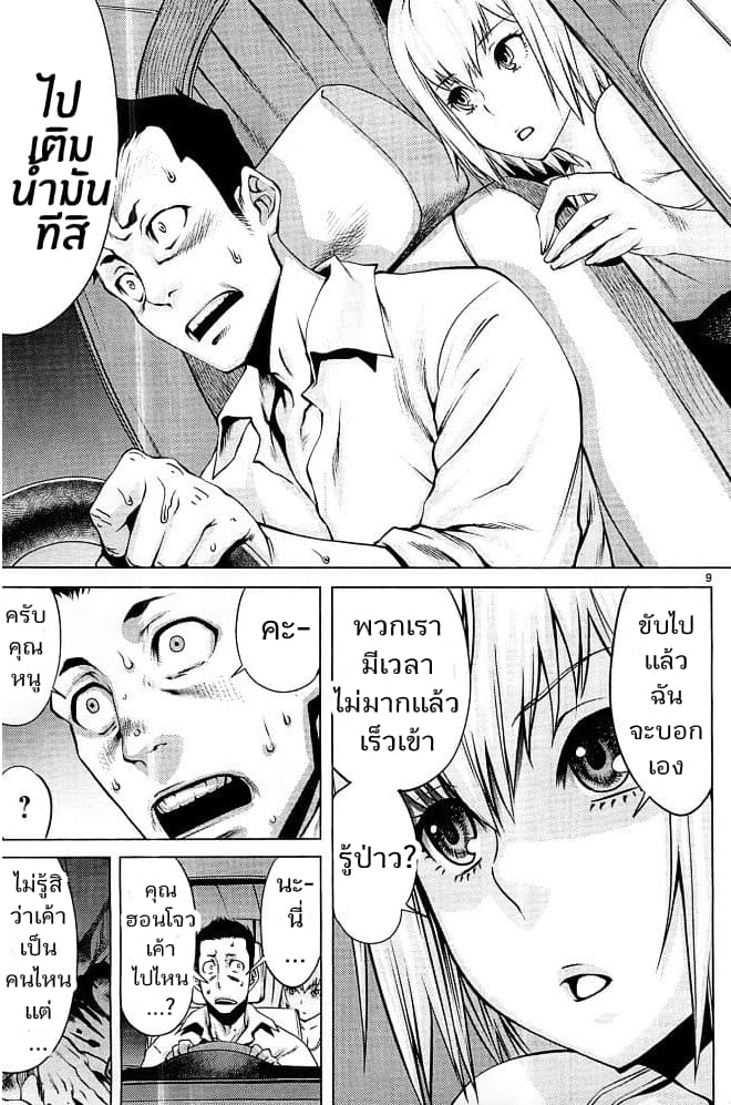 Killing Bites เขี้ยวพิฆาตพันธุ์ผสม 1-1
