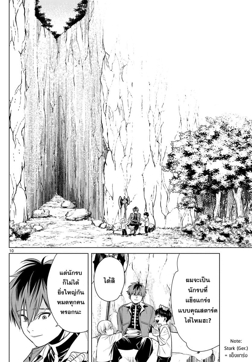 Sousou no Frieren ฟรีเรน ผู้ส่งวิญญาณ 10-มังกรสีชาด