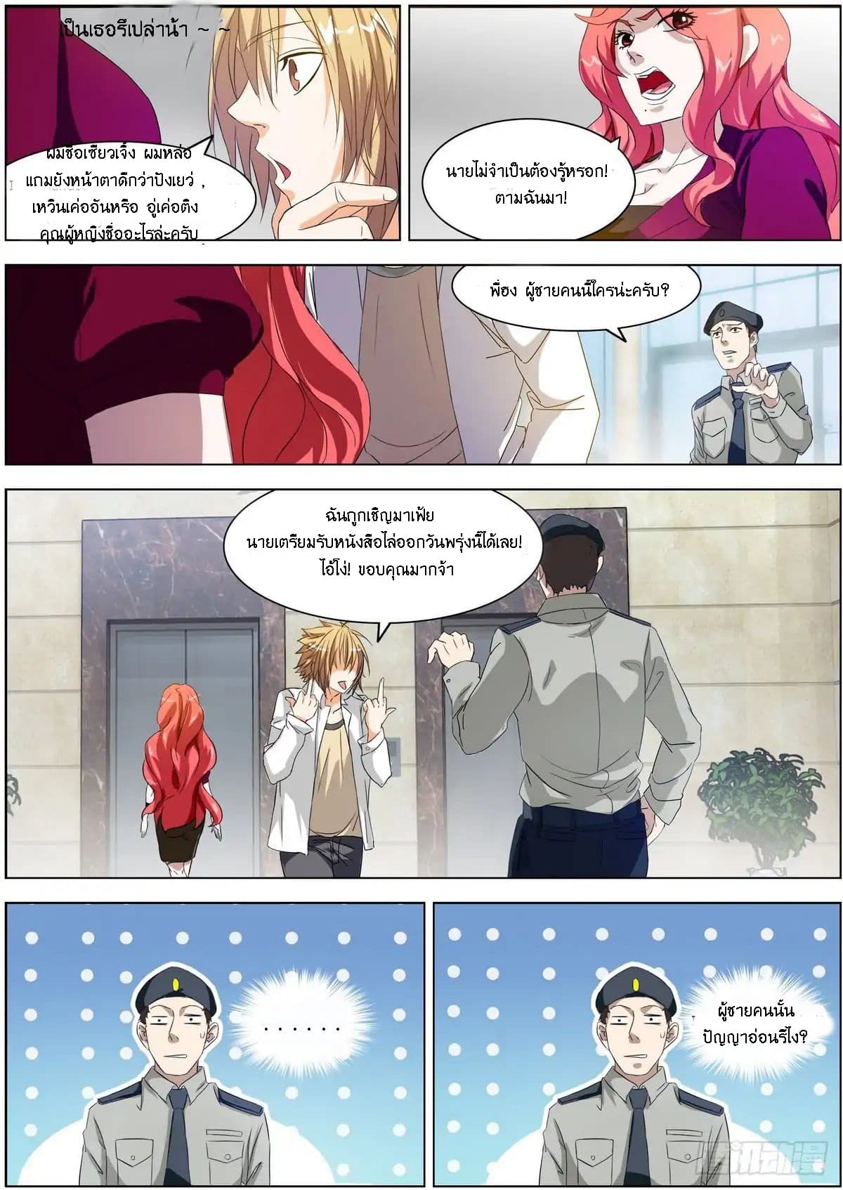 Bodyguard Of The Goddess 1-1