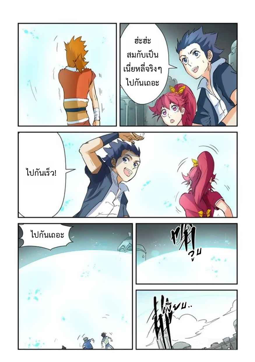 Tales of Demons and Gods 146.5-อาคมวิญญาณหมื่นปี! (2)