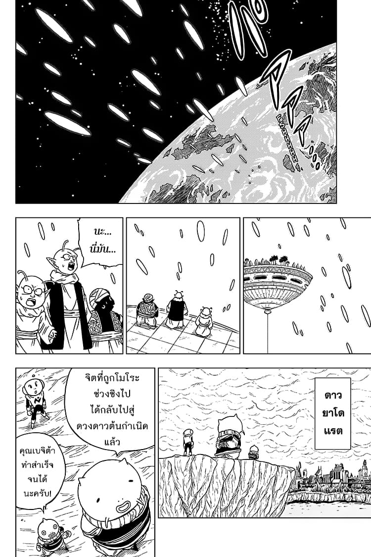 Dragon Ball Super 61-เบจิต้ากำเนิดใหม่
