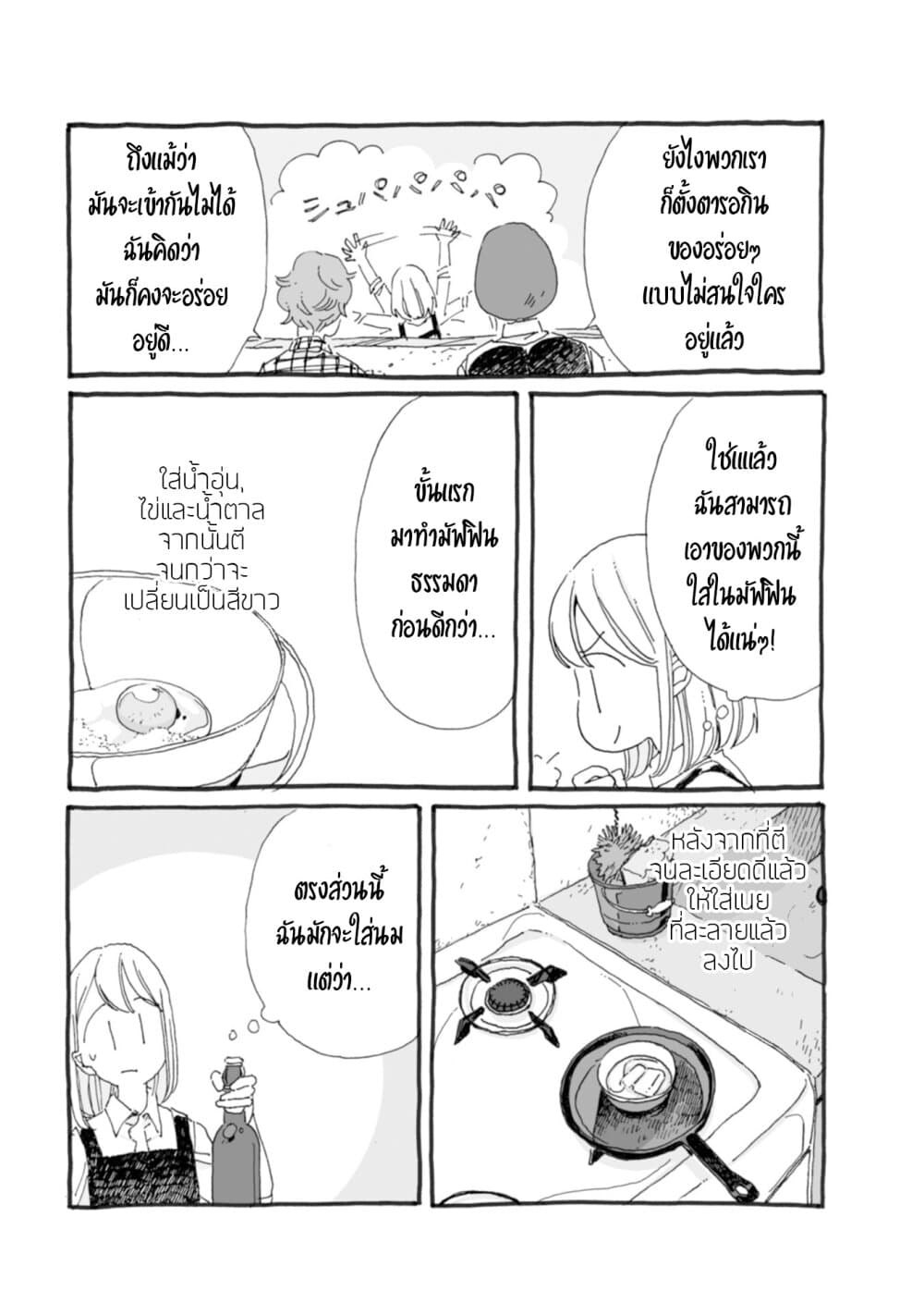 Samenai Machi no Kissaten 32-เวทมนต์ผสมผสาน