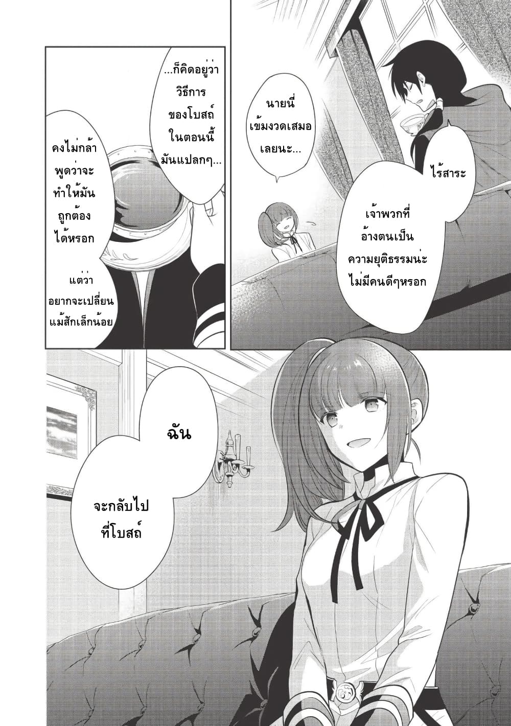 Maou no Ore ga Dorei Elf wo Yome ni Shitanda ga, Dou Medereba Ii? 24-ถึงยังไงก็ยังปราบอสูรปีศาจสมกับเป็นอัศวินศักดิ์สิทธิ์ (4)