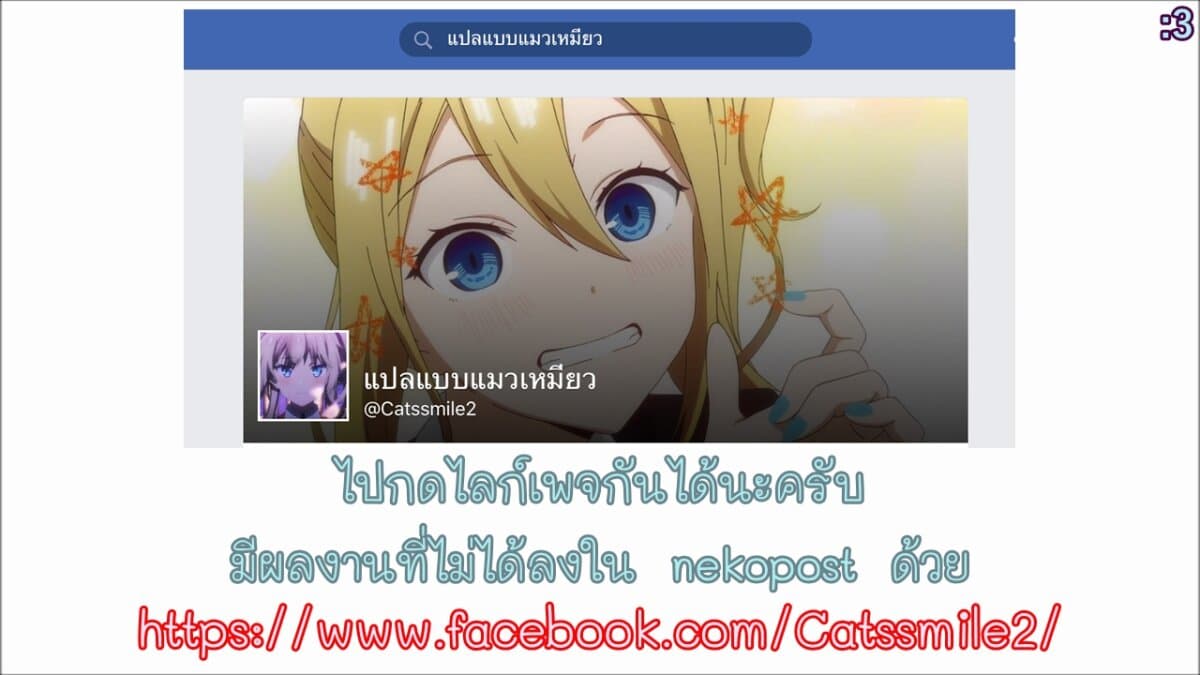 Tensei Shitara Ore ga Heroine de Aitsu ga Yuusha Datta เกิดใหม่เป็นนางเอกส่วนไอ้หมอนั่นก็กลายเป็นผู้กล้า 3-ต่างโลกนี่มันลำบากชะมัด
