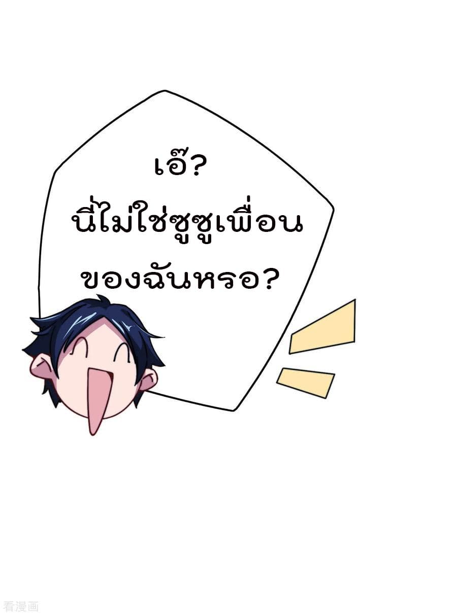 I am The Richest  in The World ข้านี่แหละจะรวยที่สุดในโลก! 37-37