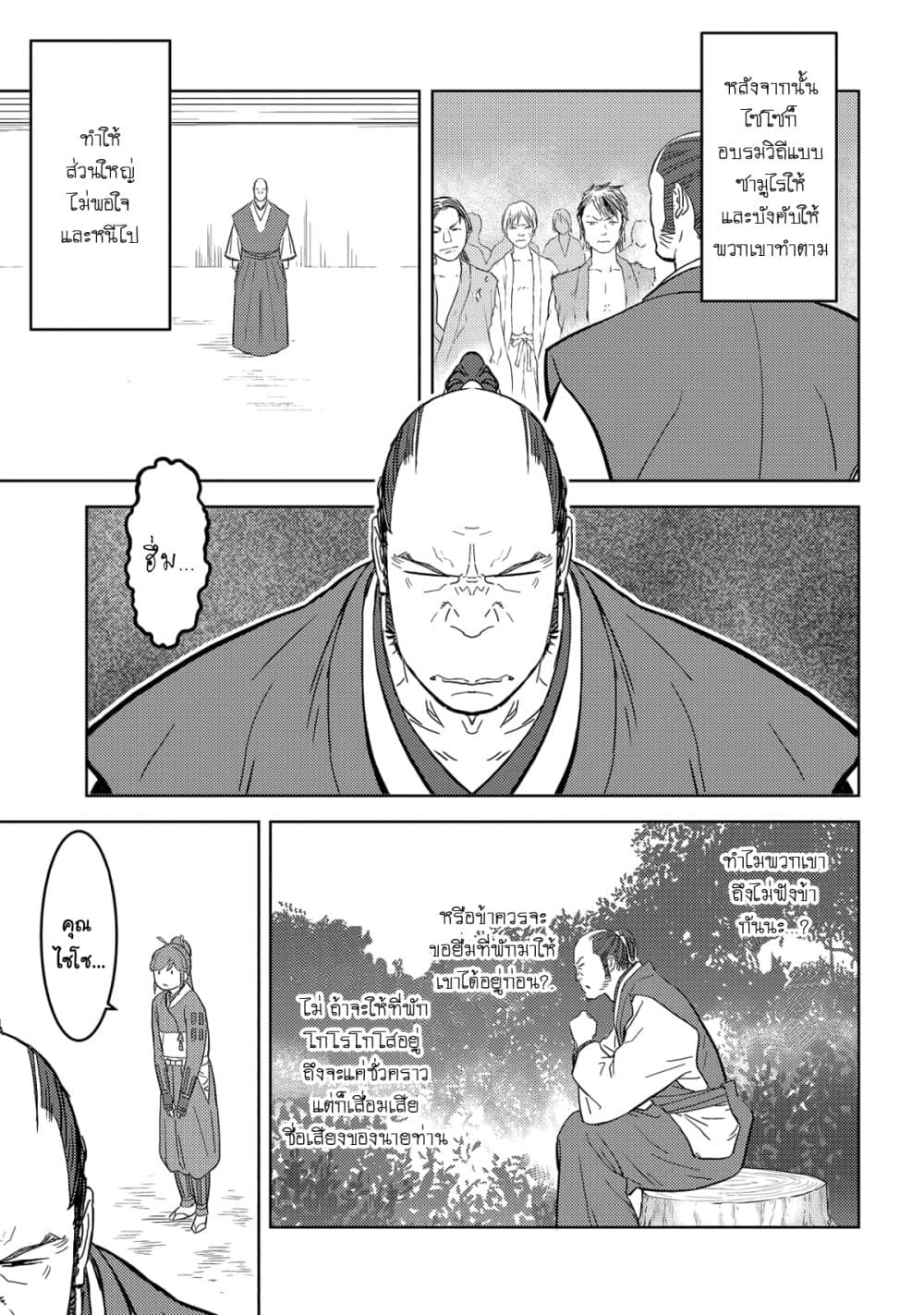 Sengoku Komachi Kuroutan: Noukou Giga 26-ฟื้นฟูเมือง