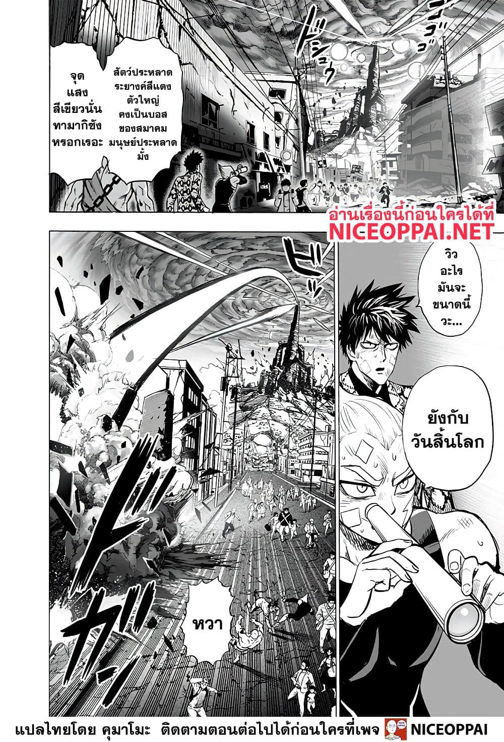 One Punch Man 133-บางอย่างที่ยิ่งใหญ่