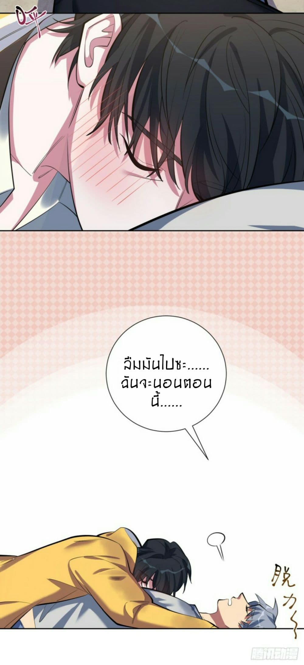 Father-in-law become to My  Wife 11-เปลื่ยนเสื้อผ้าให้ฉันที!