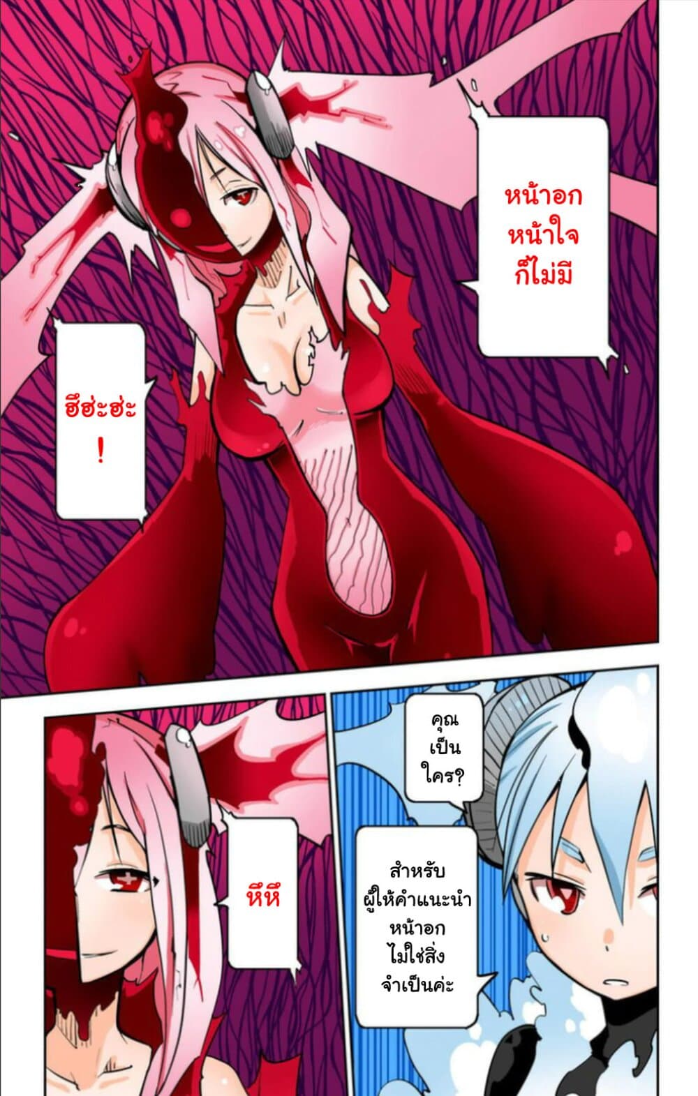 I Shoujo 17-Ver7.01 ละโมบ (Greed)