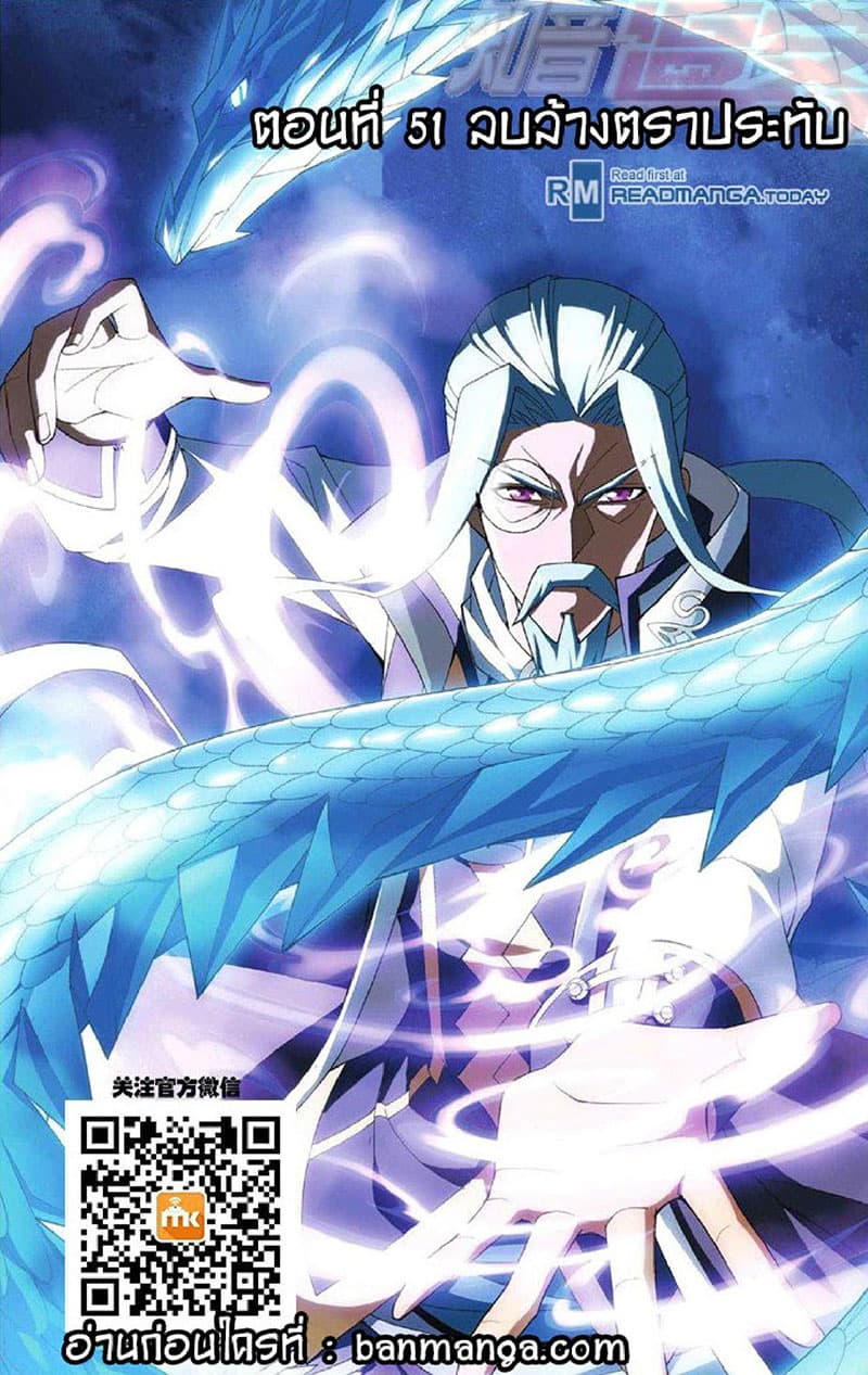 Doupo Cangqiong 51-ลบล้างตราประทับ