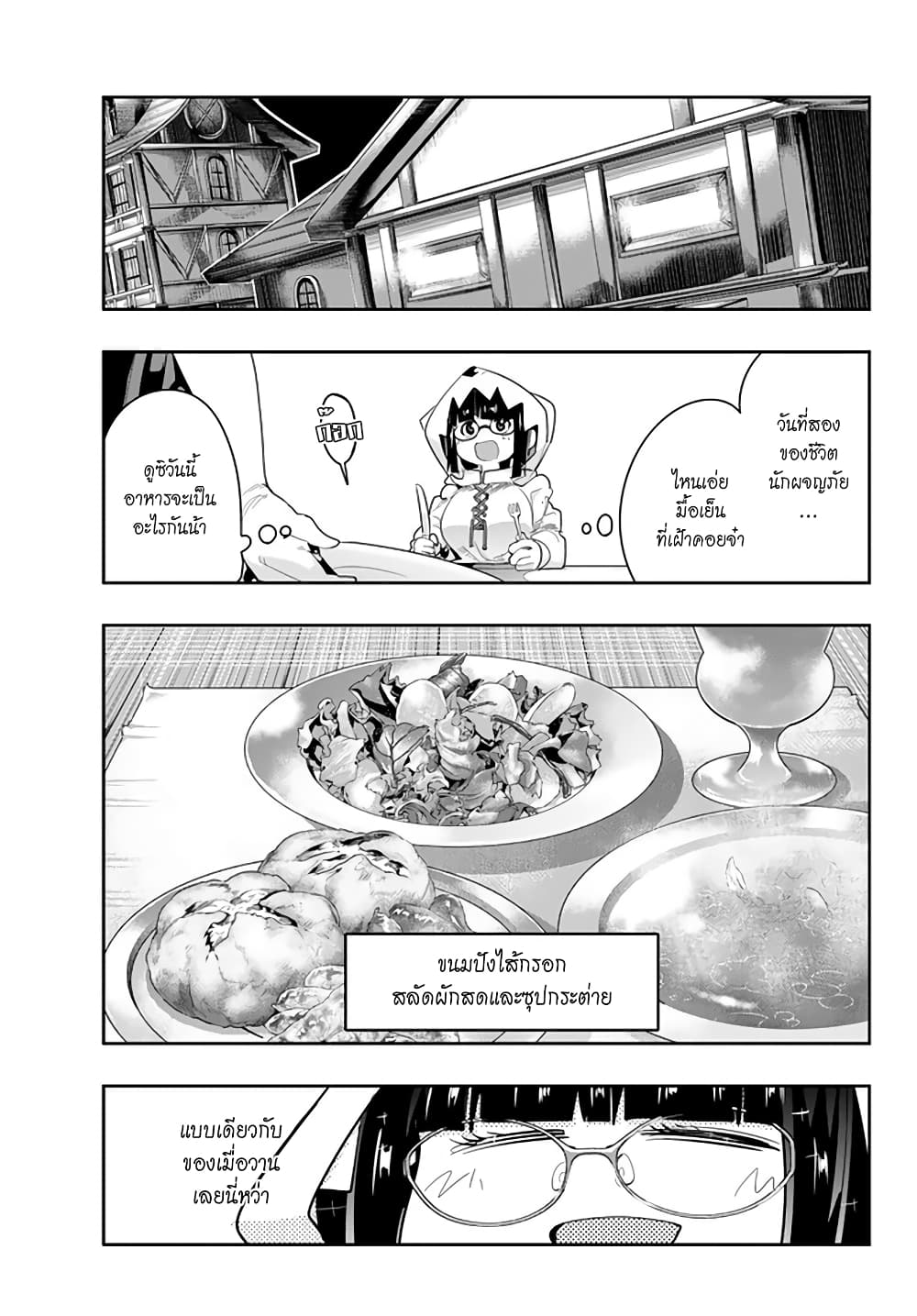 Yoku Wakaranai keredo Isekai ni Tensei Shiteita You Desu 13.1-ไม่ค่อยเข้าใจเท่าไหร่ แต่นี่แหละวิถีแห่งอาหารต่างโลกล่ะ (1)
