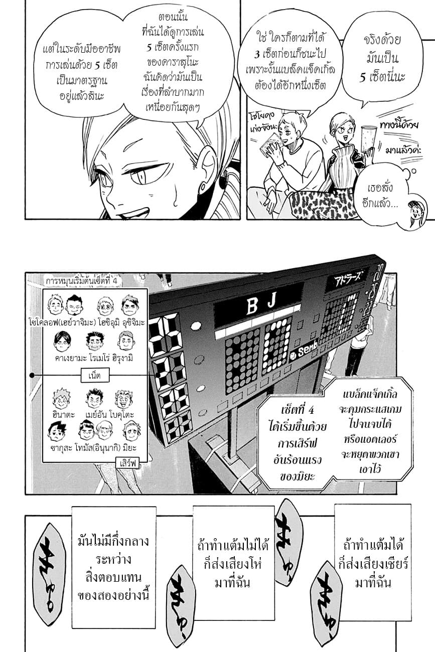 Haikyuu!! 396-หิวโหย 2