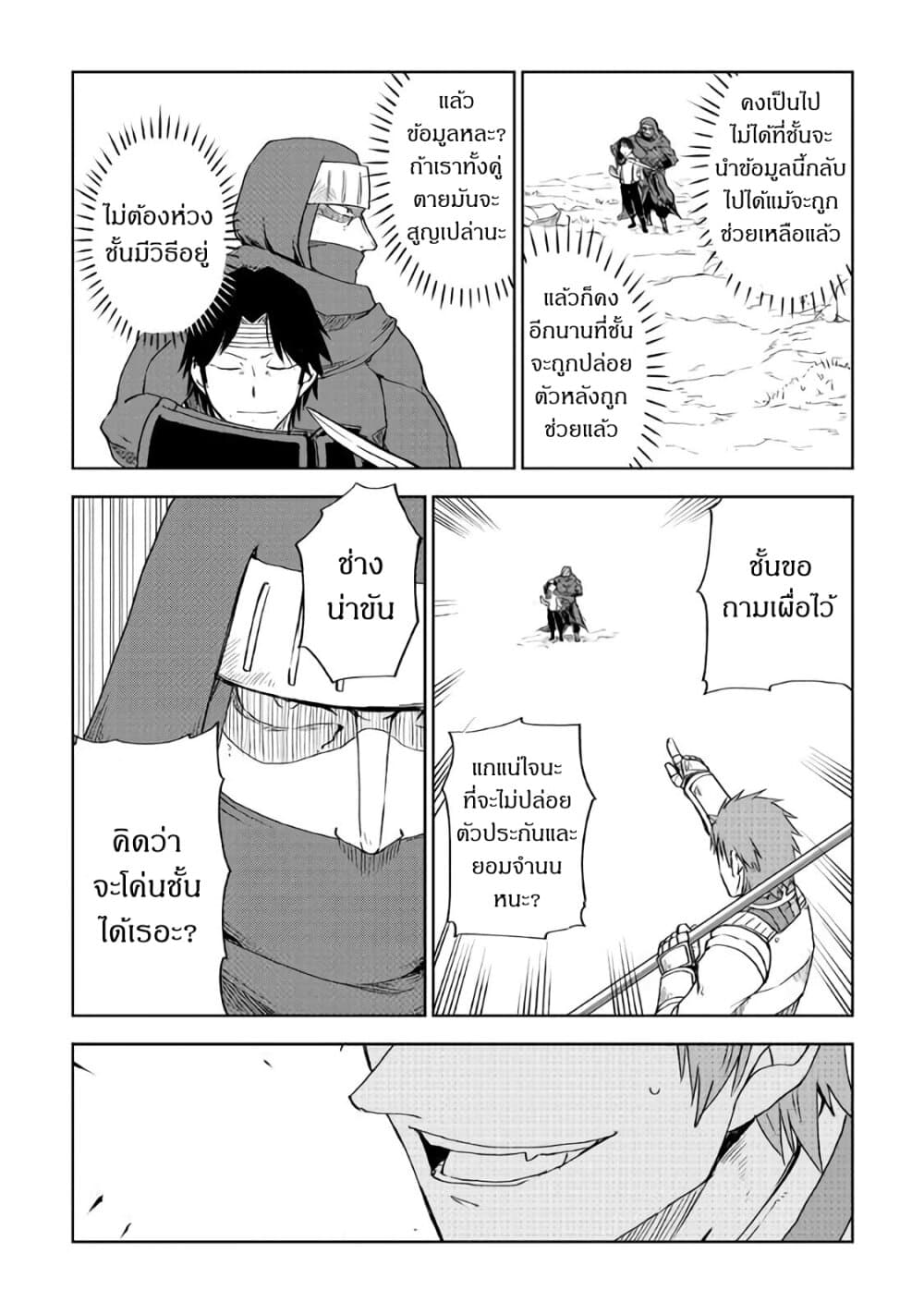 Isekai Tensei Soudouki 56-56