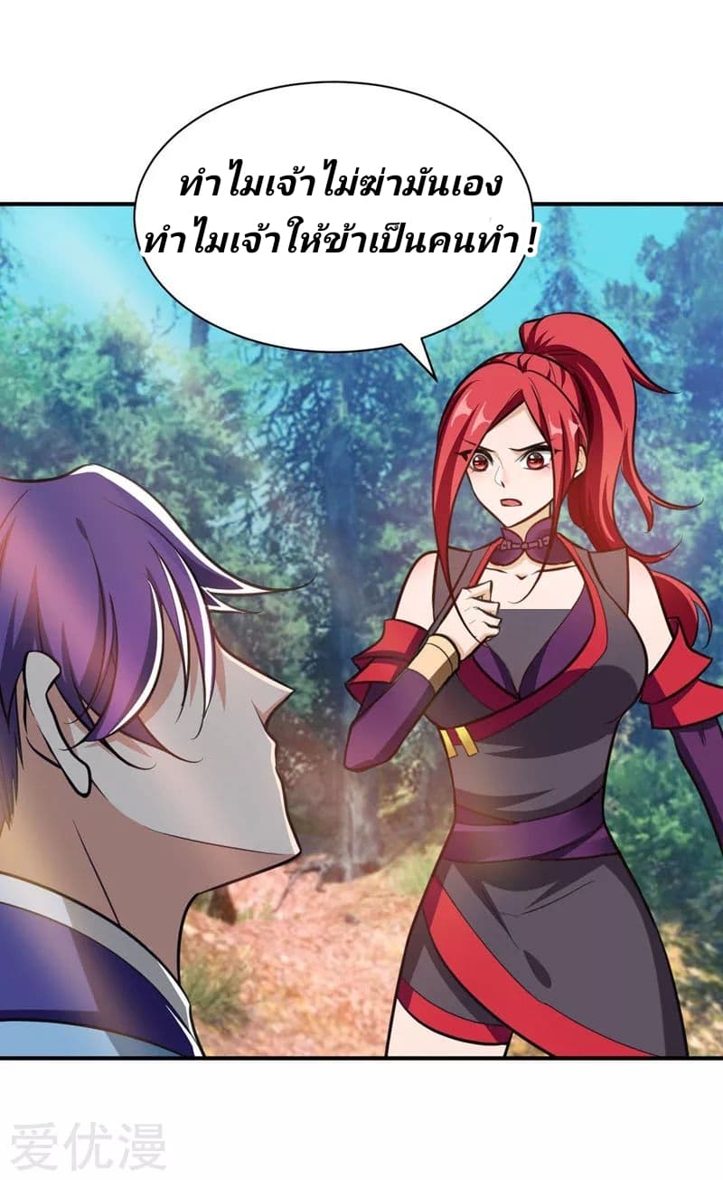 Rise of The Demon King รุ่งอรุณแห่งราชาปีศาจ 81-81