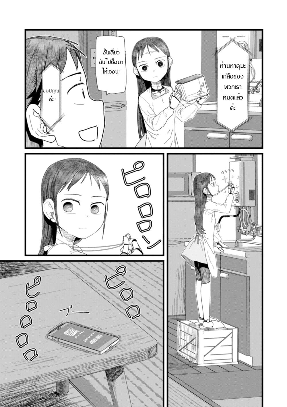 Boku no Tsuma wa Kanjou ga Nai ภรรยาของผมเป็นหุ่นยนต์ครับ 3-3