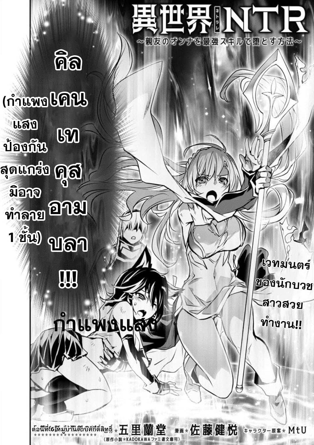 Isekai NTR 6-6