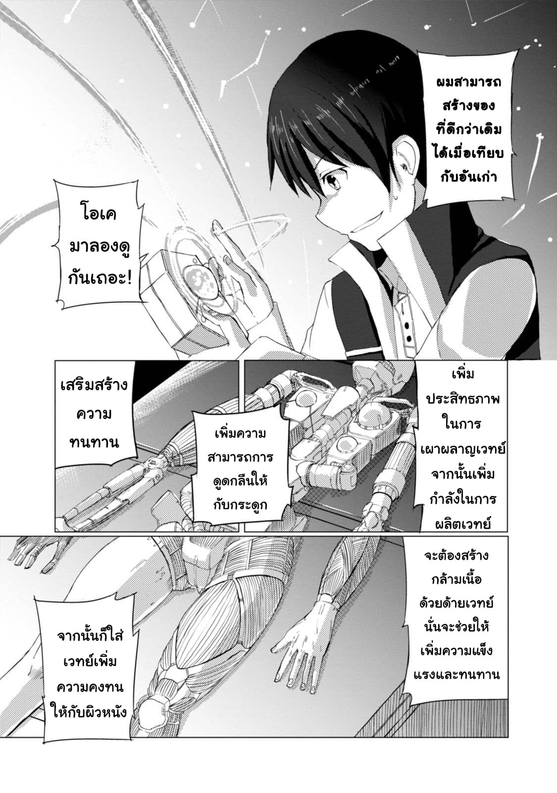 Magi Craft Meister 1-ไปกันเลย