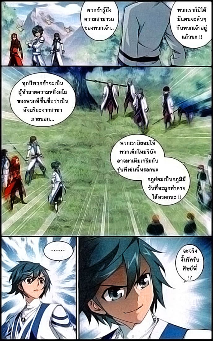 Doupo Cangqiong 116-เหยื่อ และ ผู้ล่า