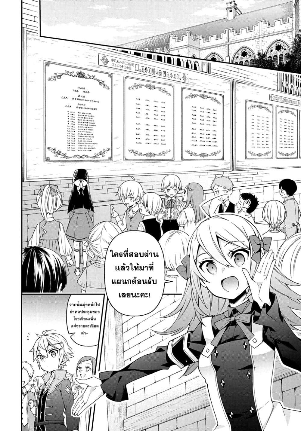 Tensei Kizoku no Isekai Boukenroku ~Jichou wo Shiranai Kamigami no Shito~ 22-22