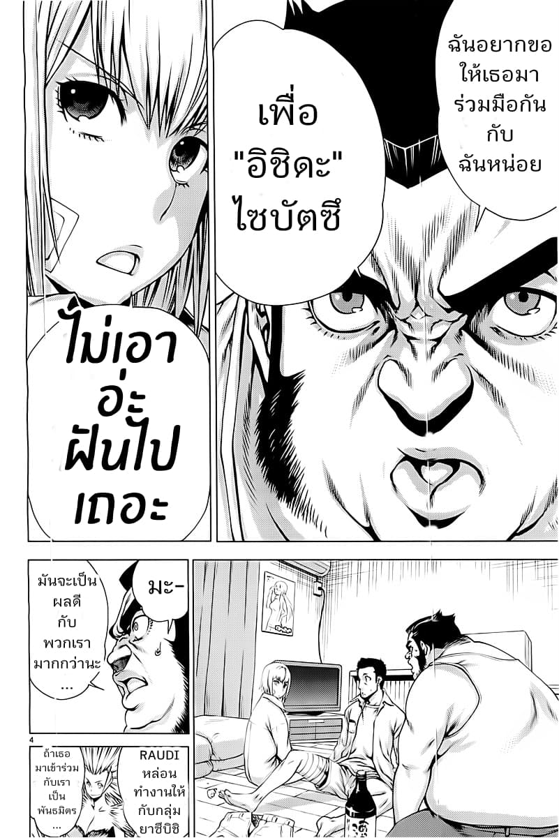 Killing Bites เขี้ยวพิฆาตพันธุ์ผสม 4-ฉันไม่สามารถรับมือกับสถานการณ์นี้ได้