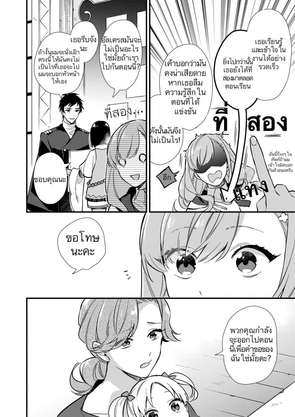 I Want to Be a Receptionist of The Magic World! 6-การตรวจสอบเบื้องต้น n