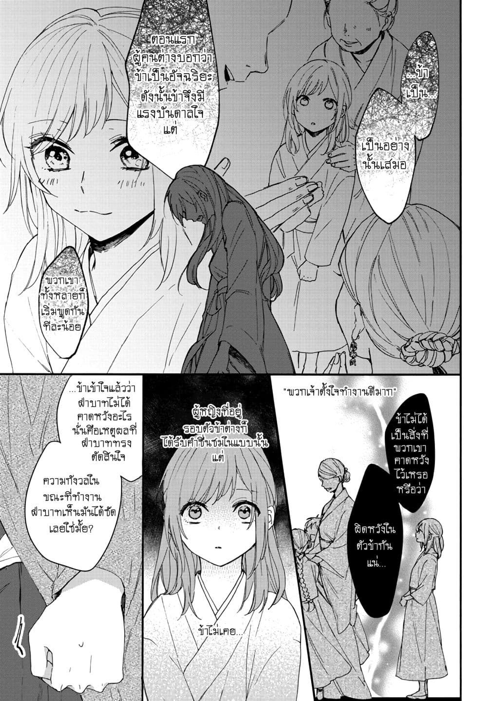 The Legend of Bureaucrat Matsurika ตำนานขุนนางมัตซึริกะ 5-5